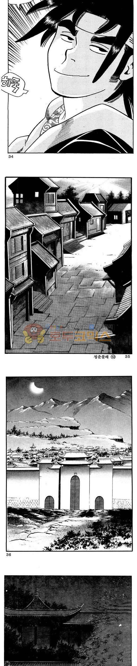 골통청춘불패 12권 10