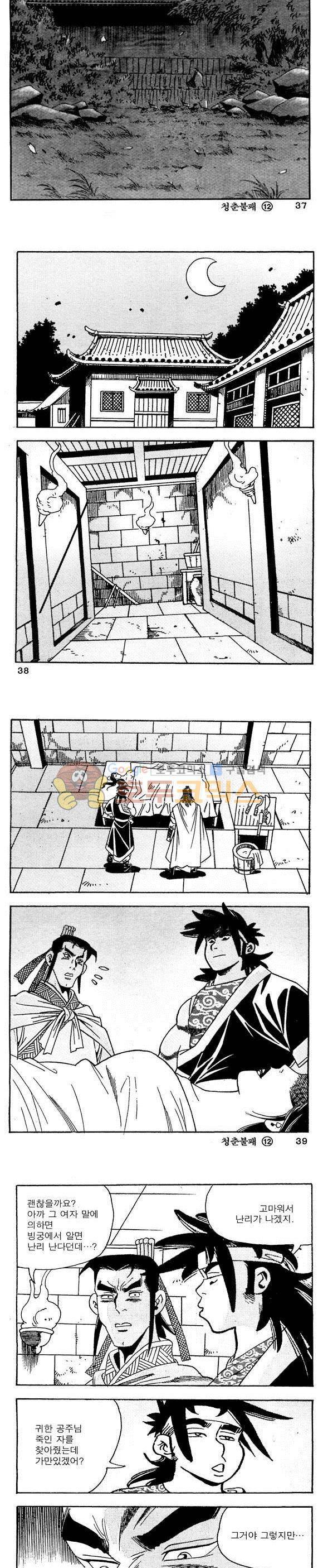 골통청춘불패 12권 11