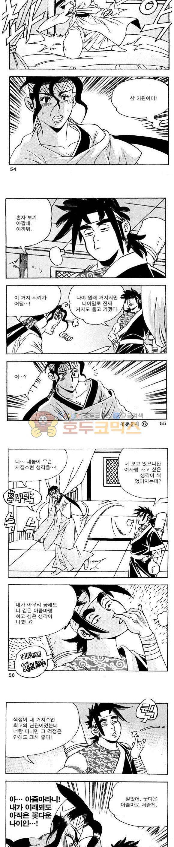 골통청춘불패 12권 16