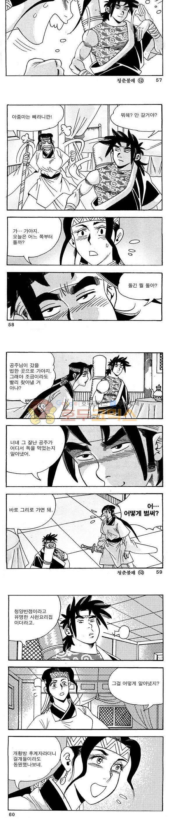 골통청춘불패 12권 17