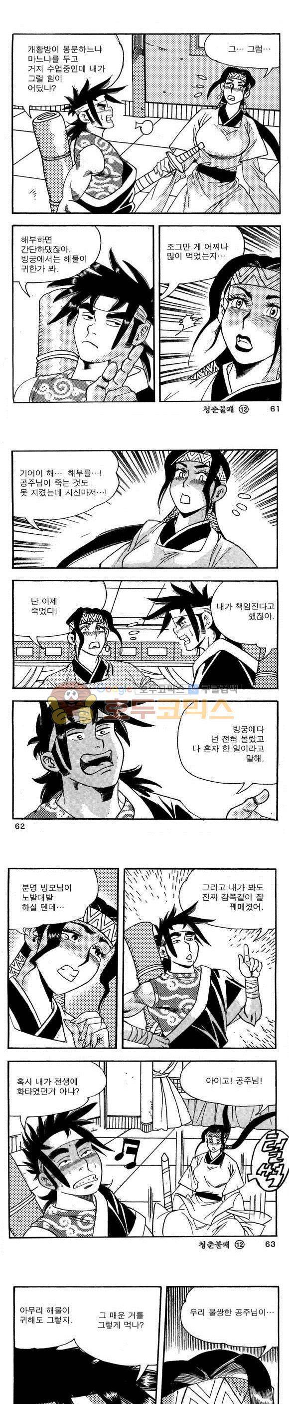 골통청춘불패 12권 18