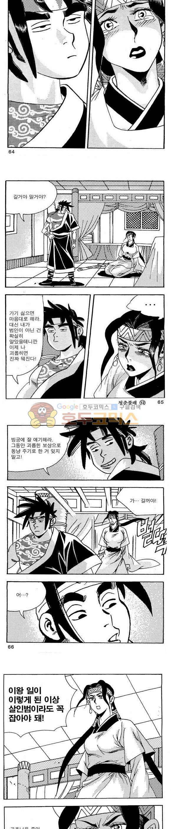 골통청춘불패 12권 19