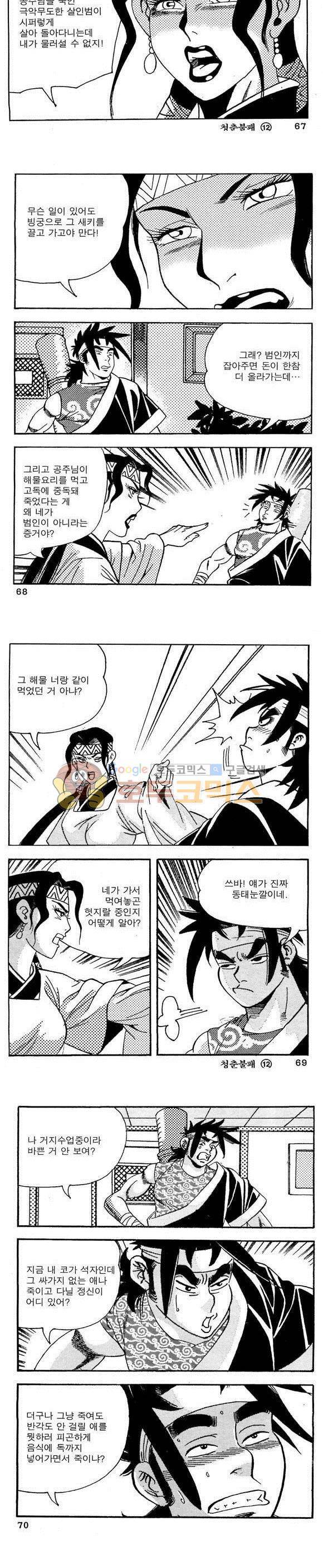 골통청춘불패 12권 20