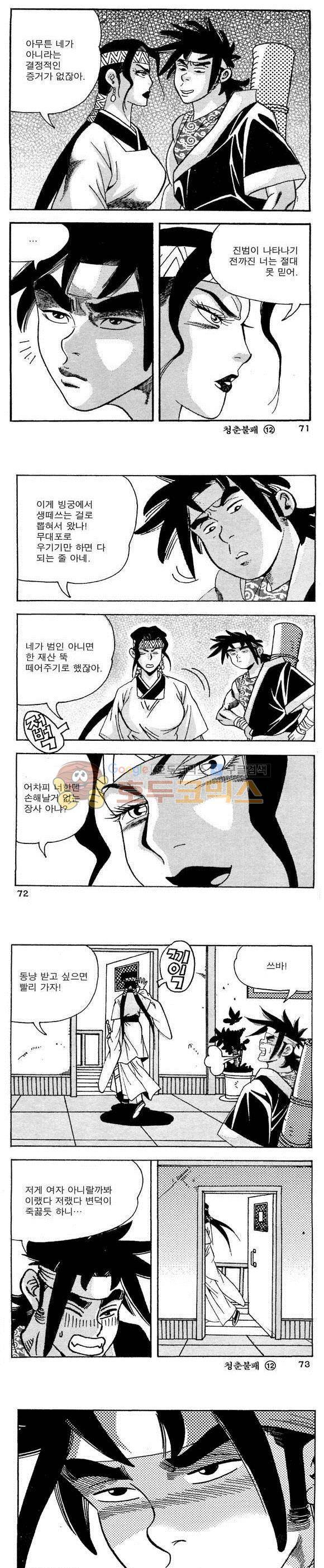 골통청춘불패 12권 21