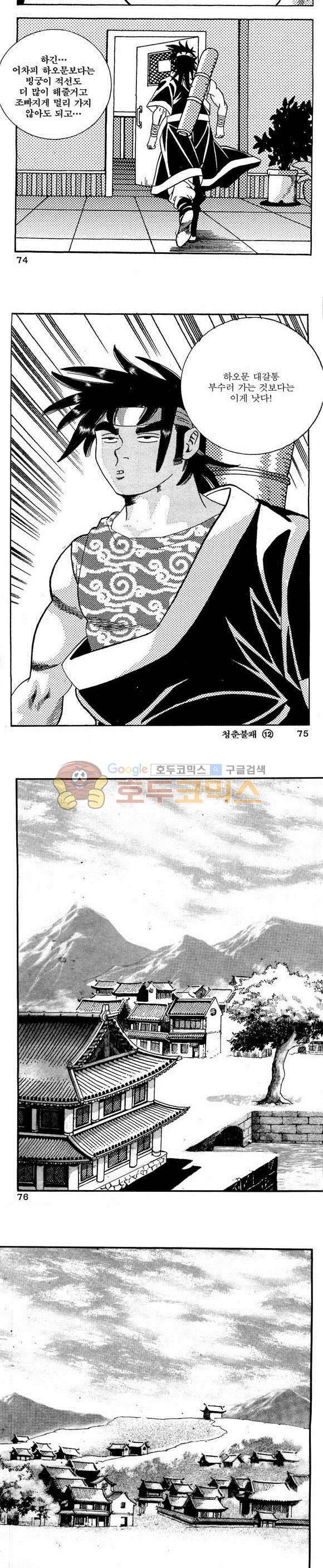 골통청춘불패 12권 22
