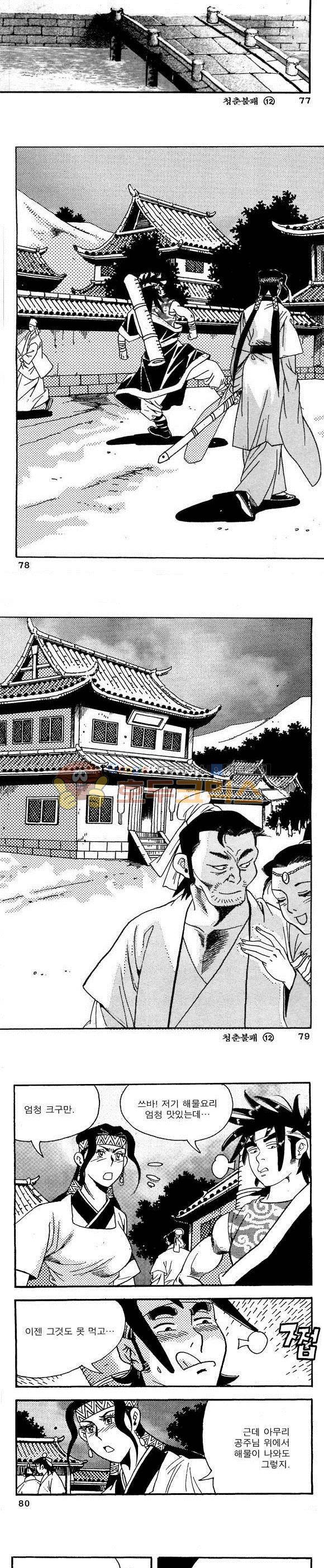 골통청춘불패 12권 23