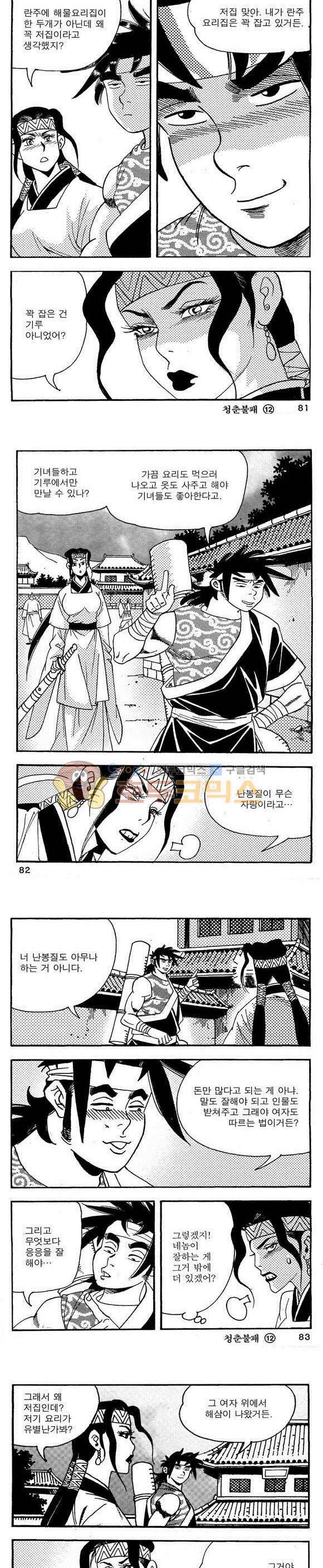 골통청춘불패 12권 24