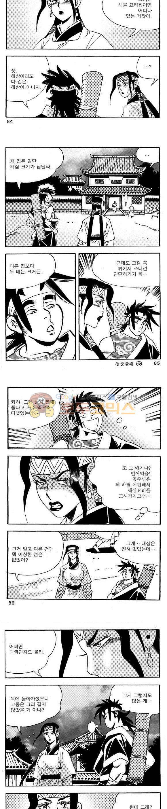 골통청춘불패 12권 25