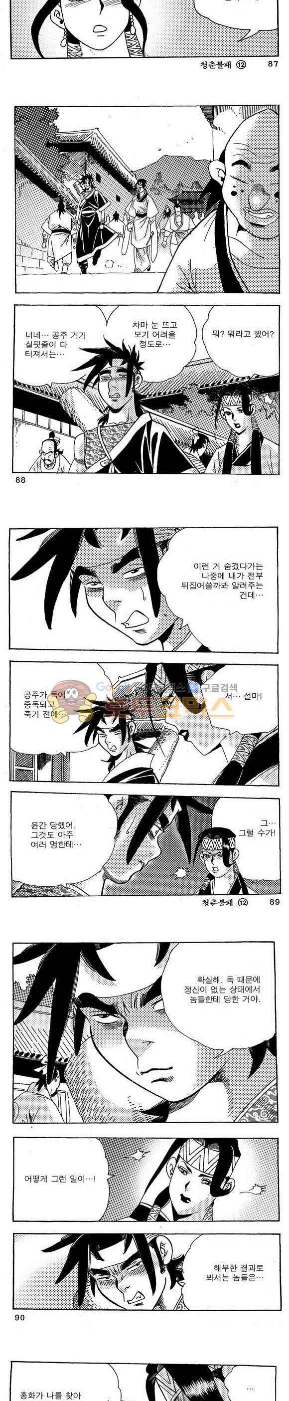 골통청춘불패 12권 26