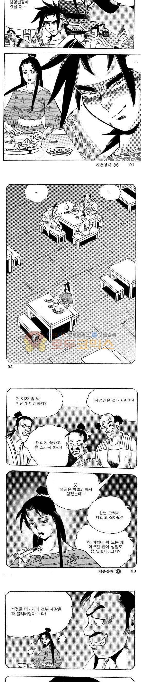 골통청춘불패 12권 27