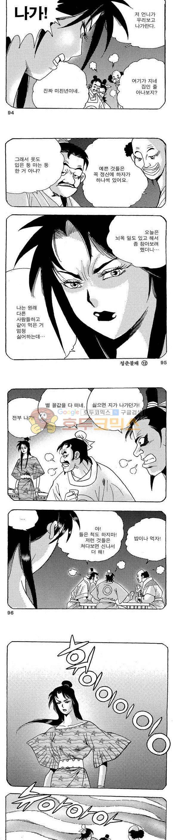 골통청춘불패 12권 28