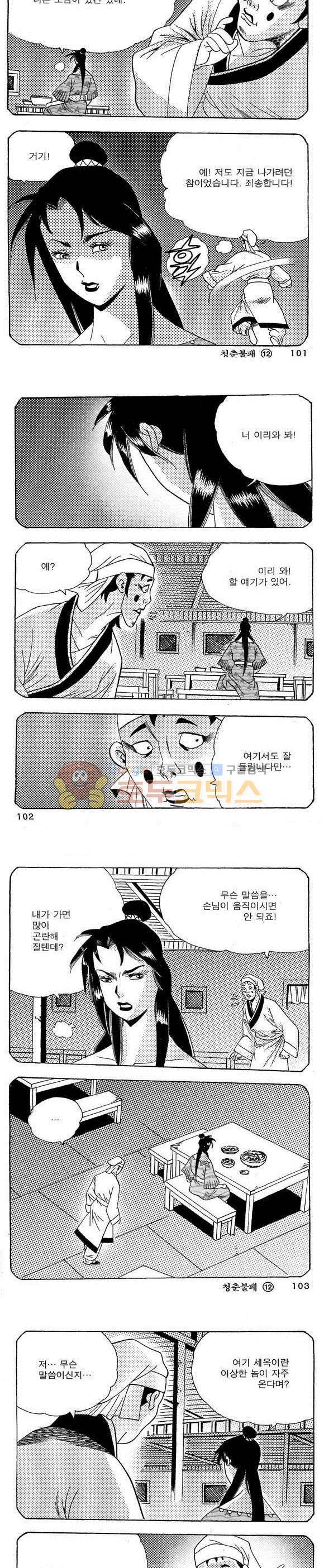 골통청춘불패 12권 30