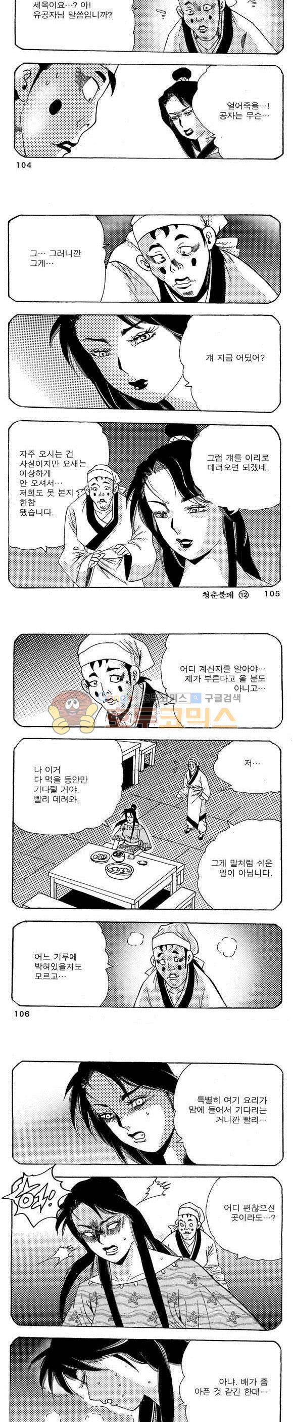 골통청춘불패 12권 31