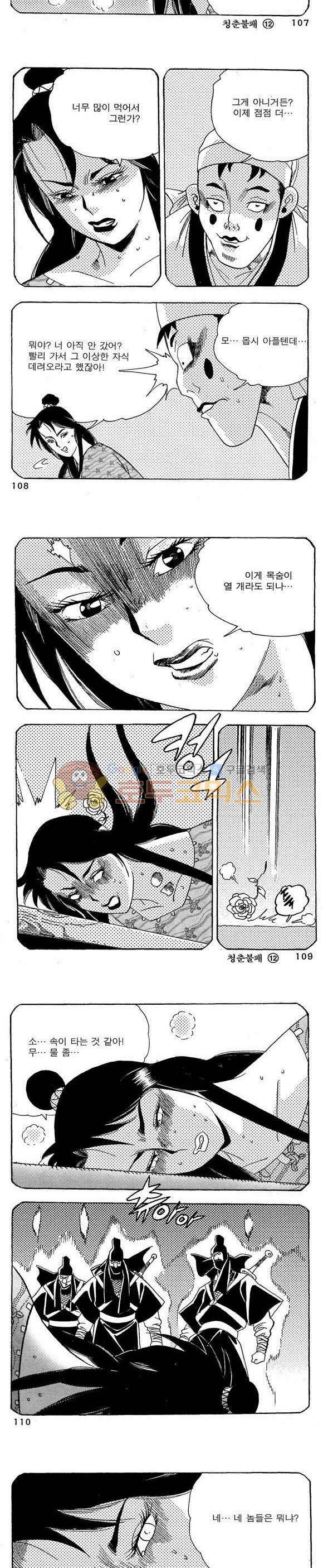 골통청춘불패 12권 32
