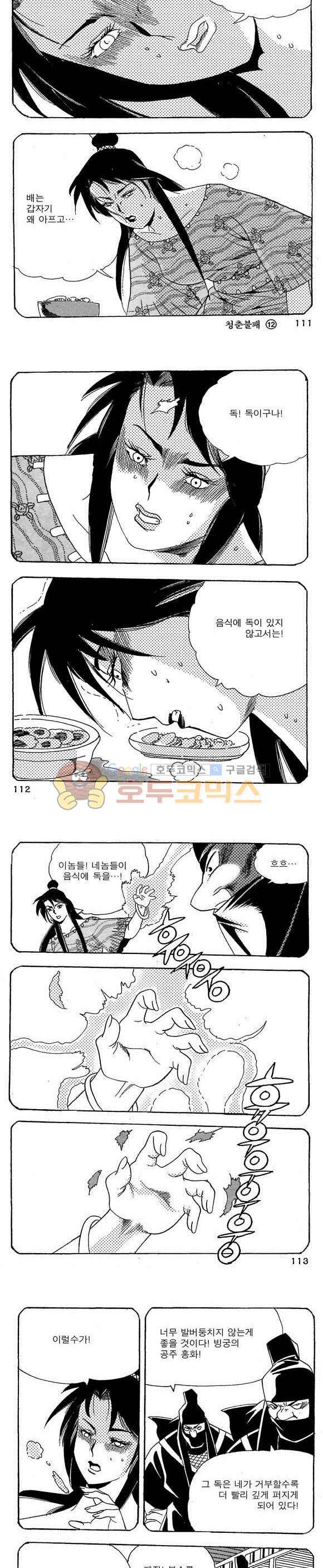 골통청춘불패 12권 33