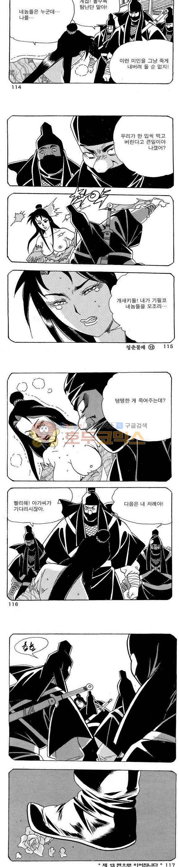 골통청춘불패 12권 34