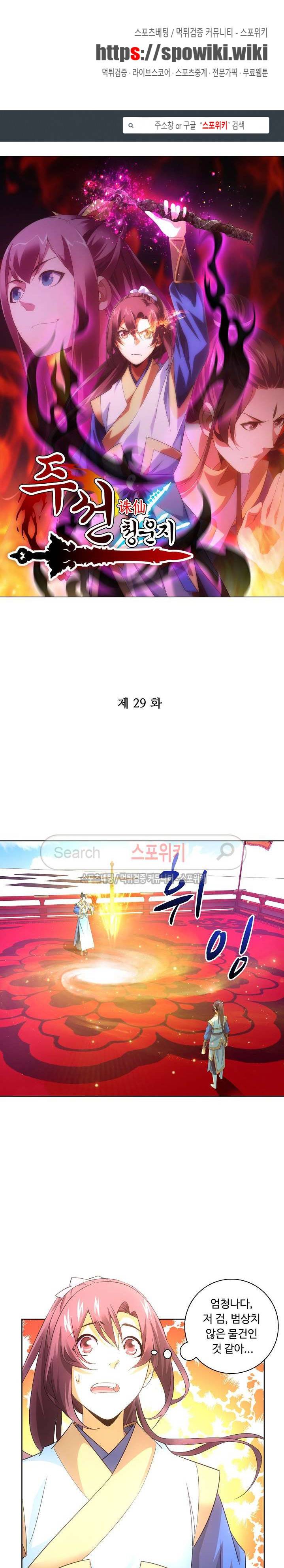 주선청운지 29화 1