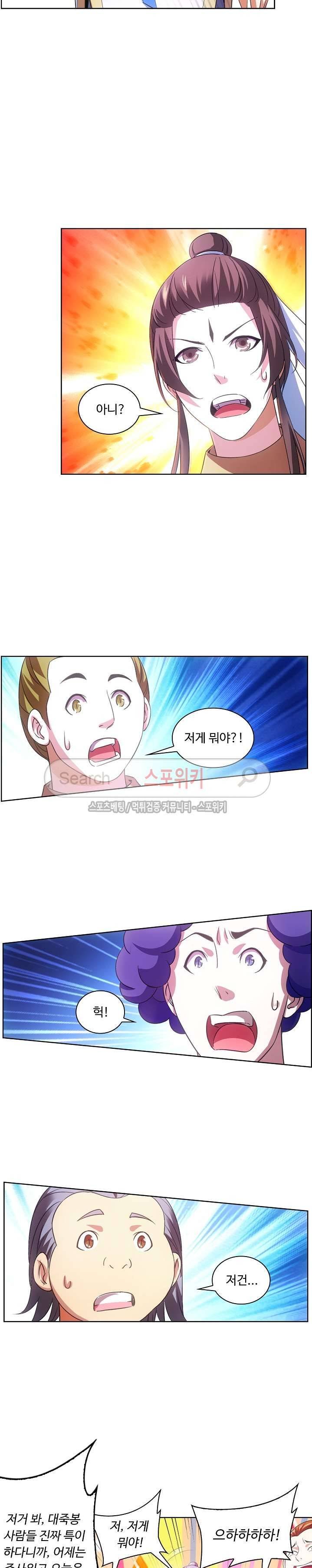 주선청운지 29화 3