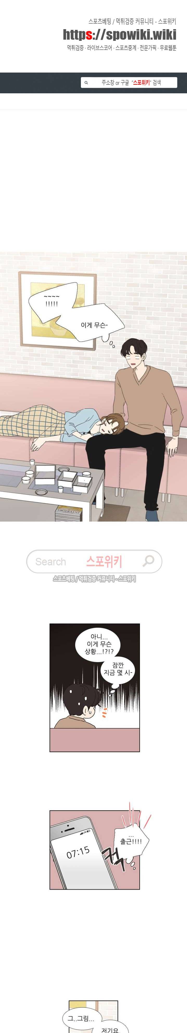 겟 레디 위드 미 28화 1