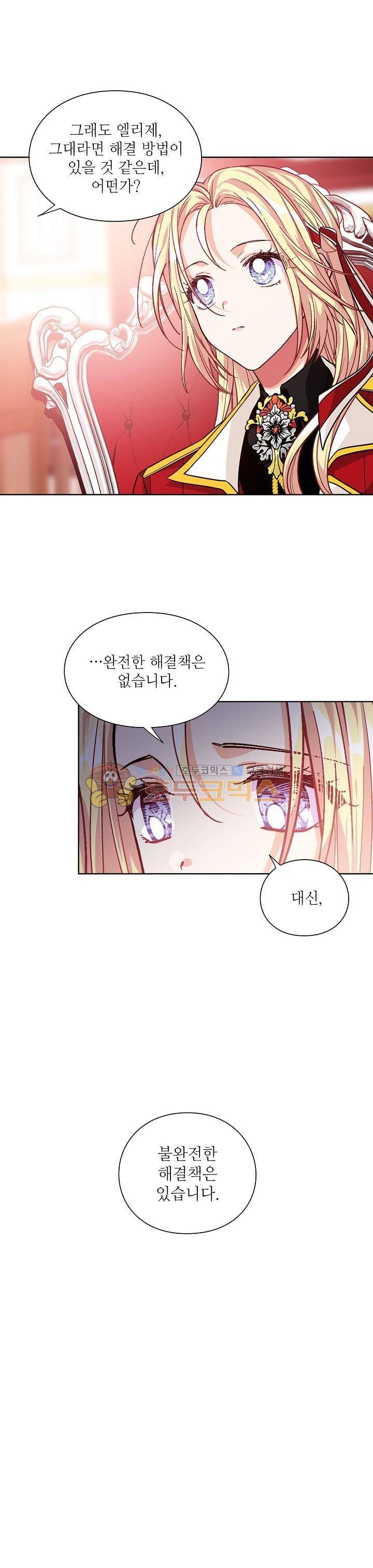 외과의사 엘리제 71화 1