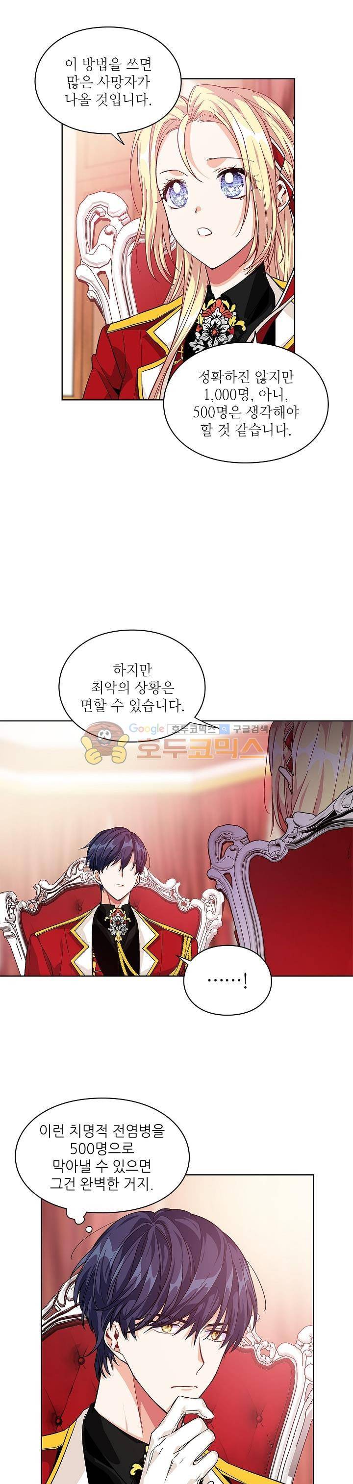 외과의사 엘리제 71화 3