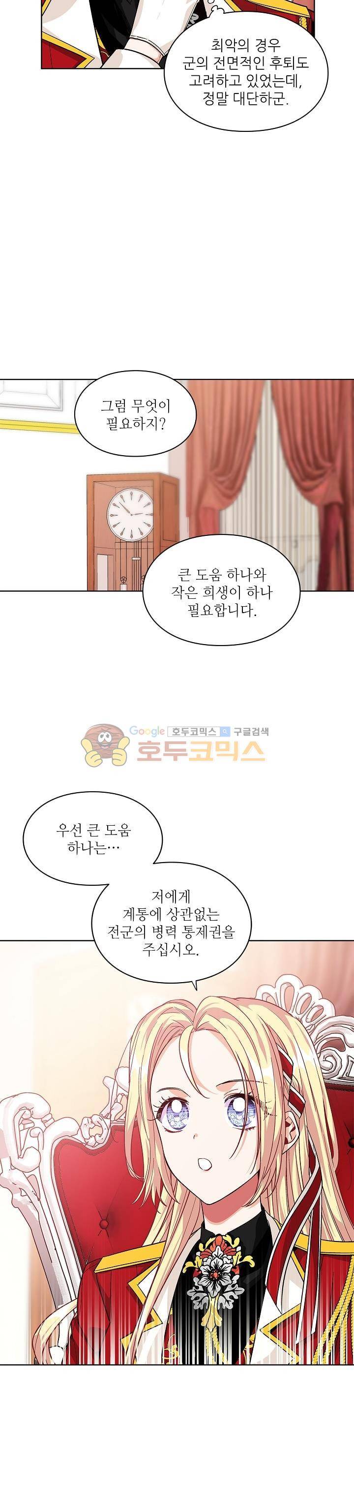 외과의사 엘리제 71화 4