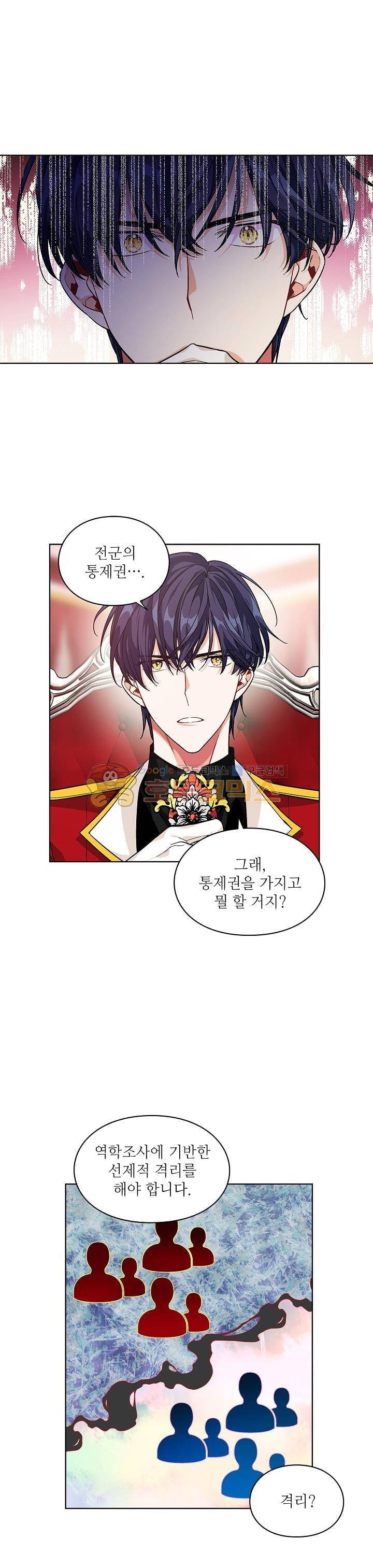 외과의사 엘리제 71화 5