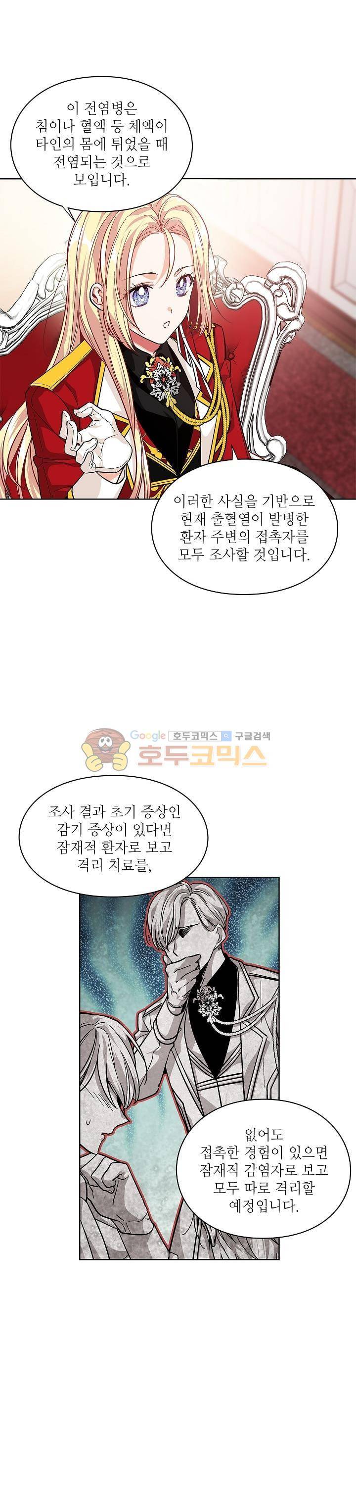 외과의사 엘리제 71화 6