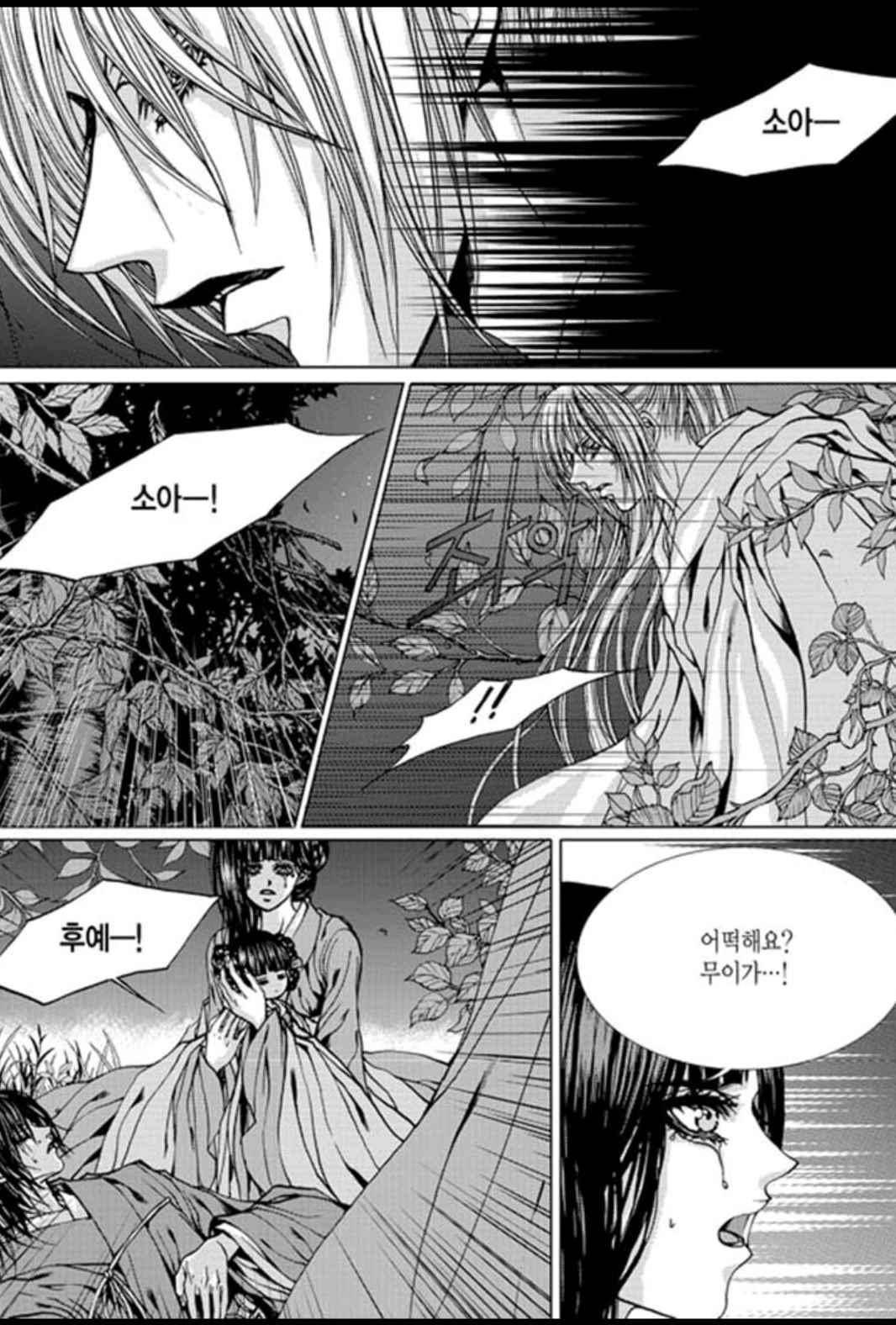 하백의 신부 149화 5