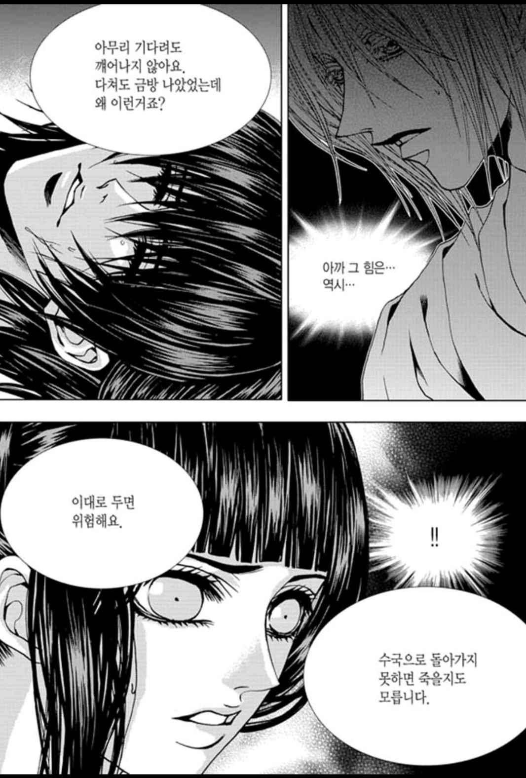 하백의 신부 149화 6