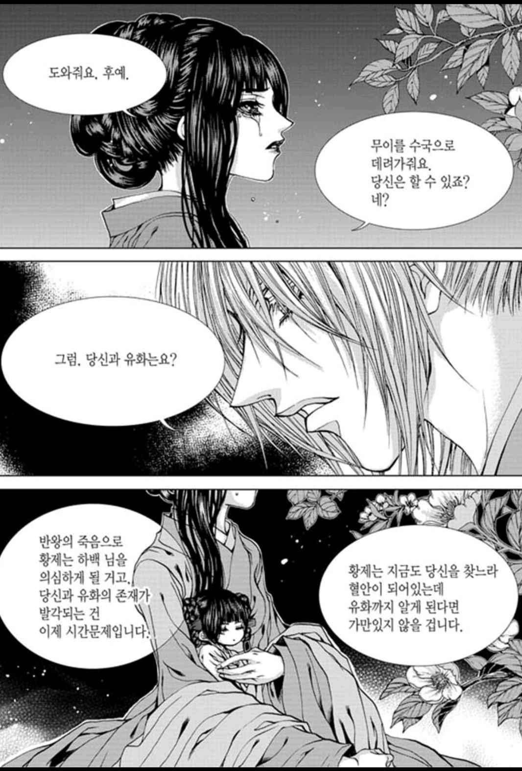 하백의 신부 149화 7