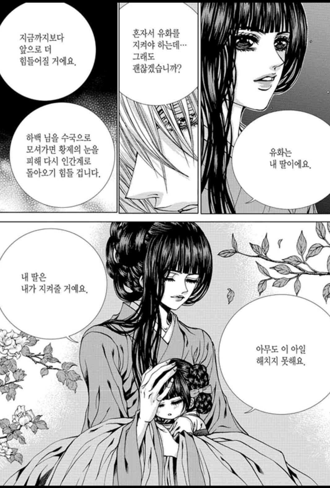 하백의 신부 149화 8