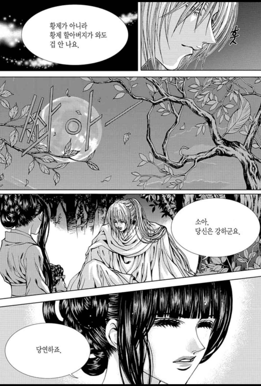 하백의 신부 149화 9