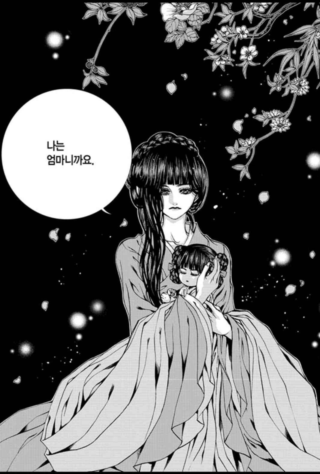 하백의 신부 149화 10