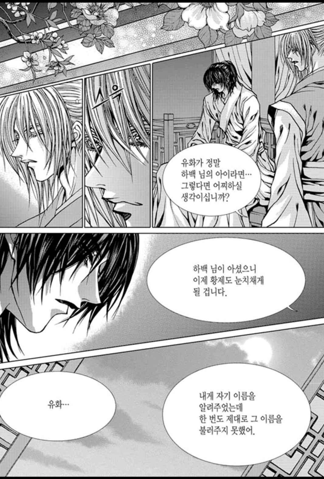 하백의 신부 149화 11