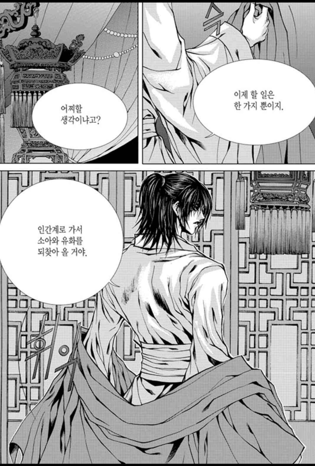하백의 신부 149화 12