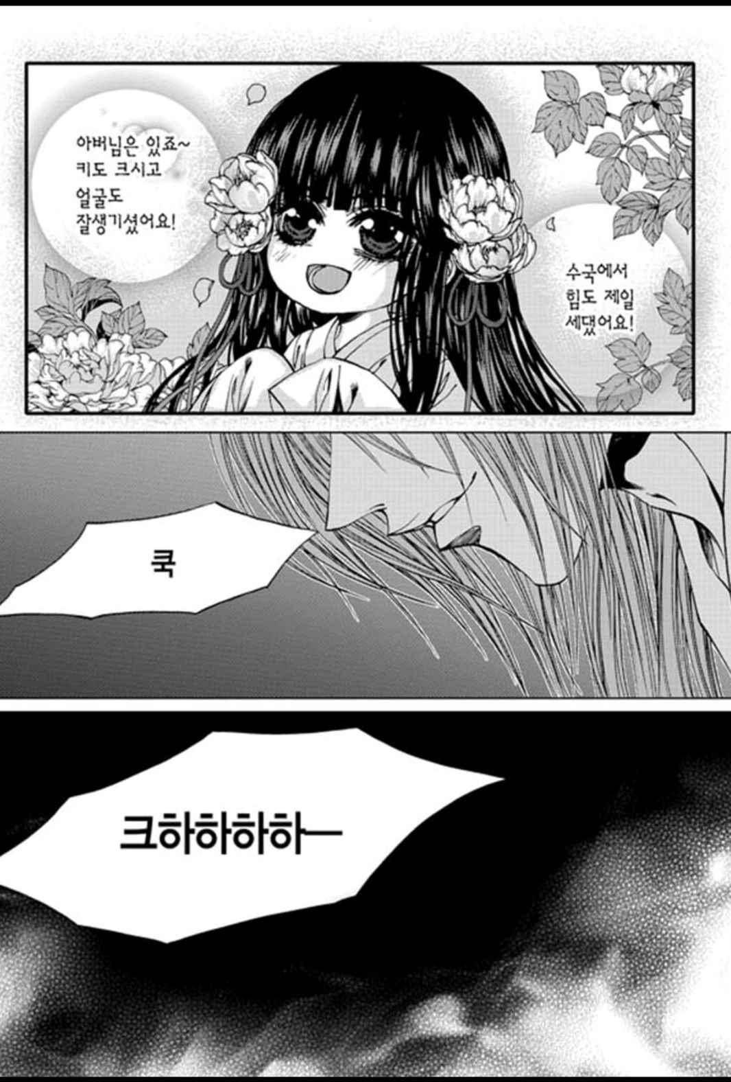 하백의 신부 149화 15