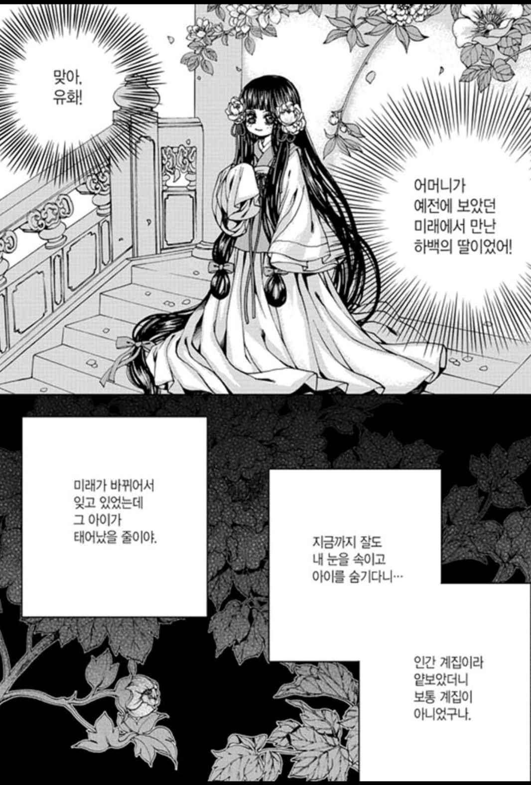 하백의 신부 149화 16