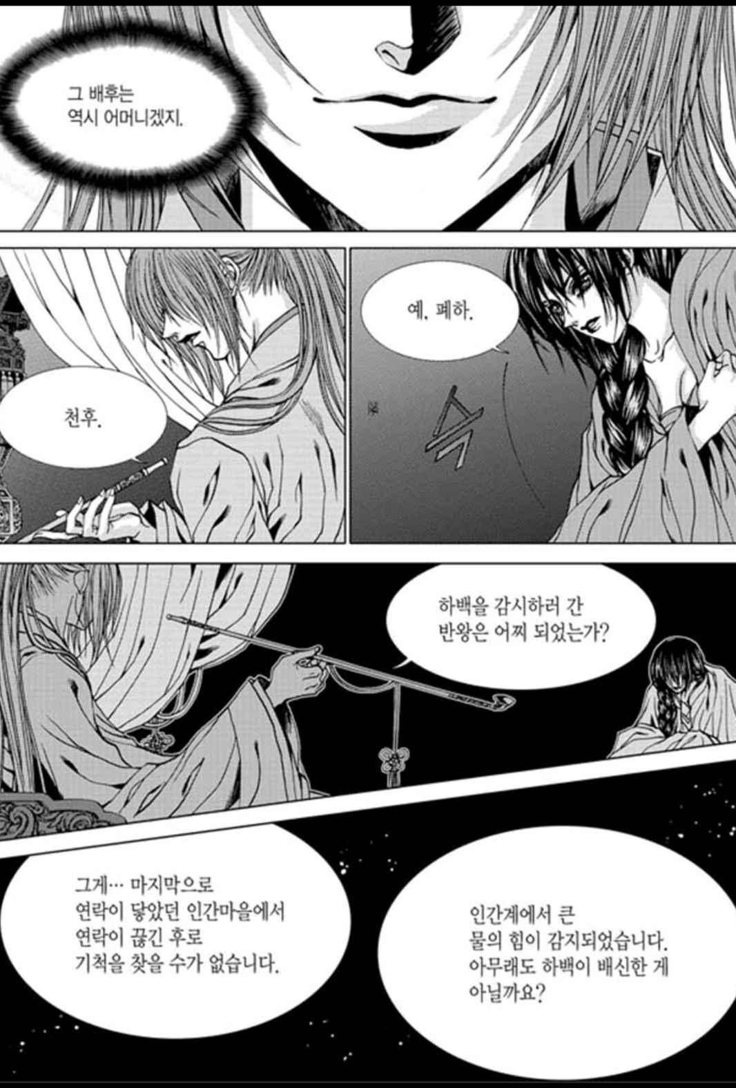 하백의 신부 149화 17