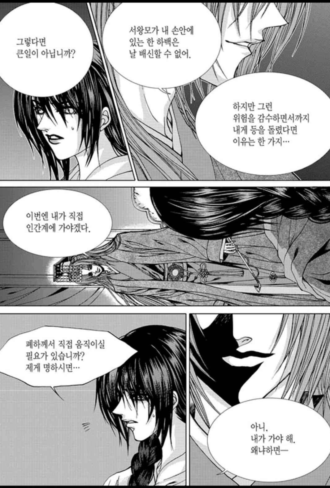 하백의 신부 149화 18