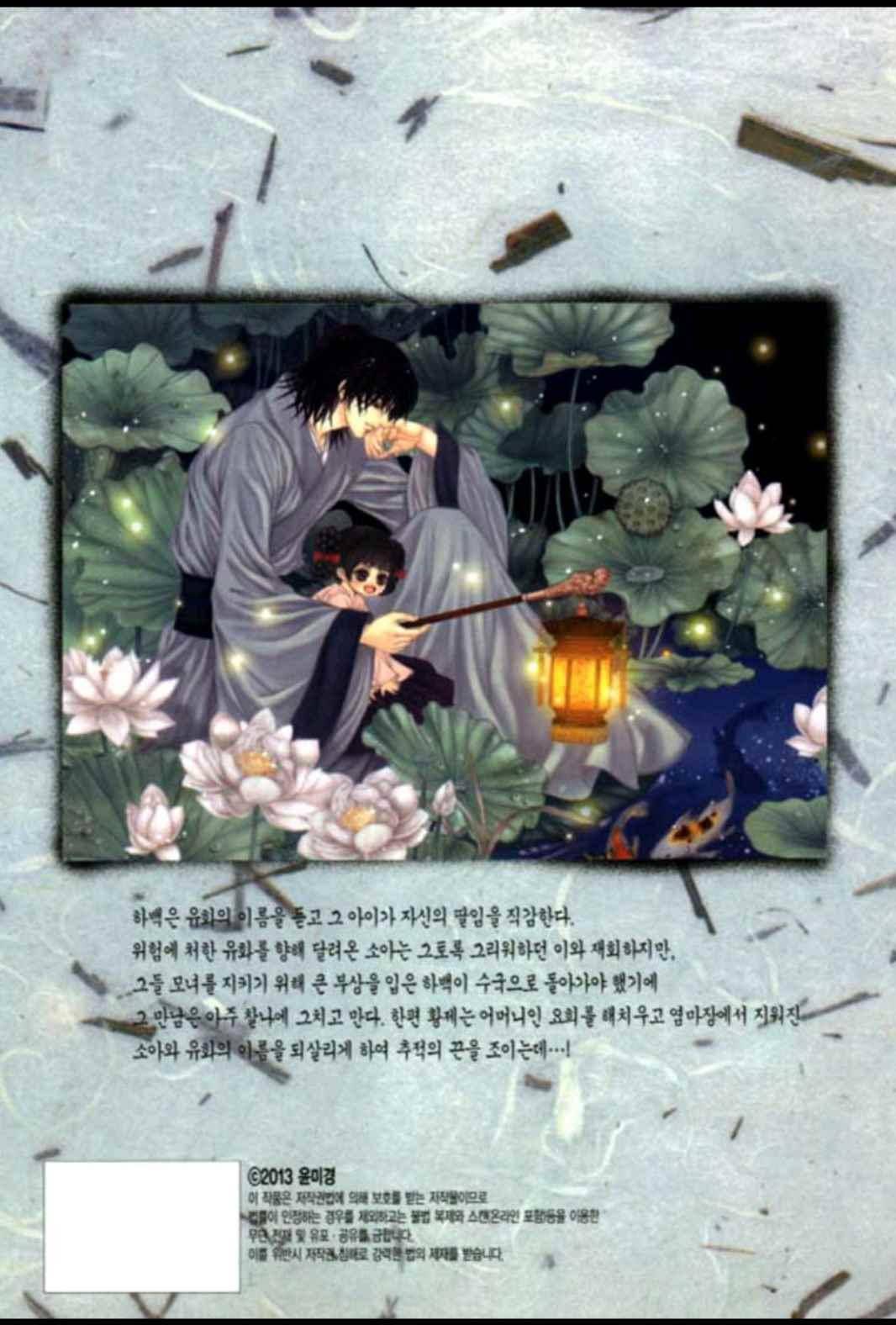 하백의 신부 149화 20