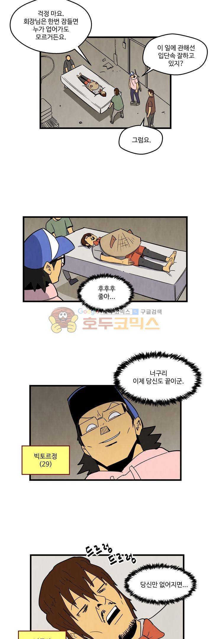 좀비원정대 52화 2
