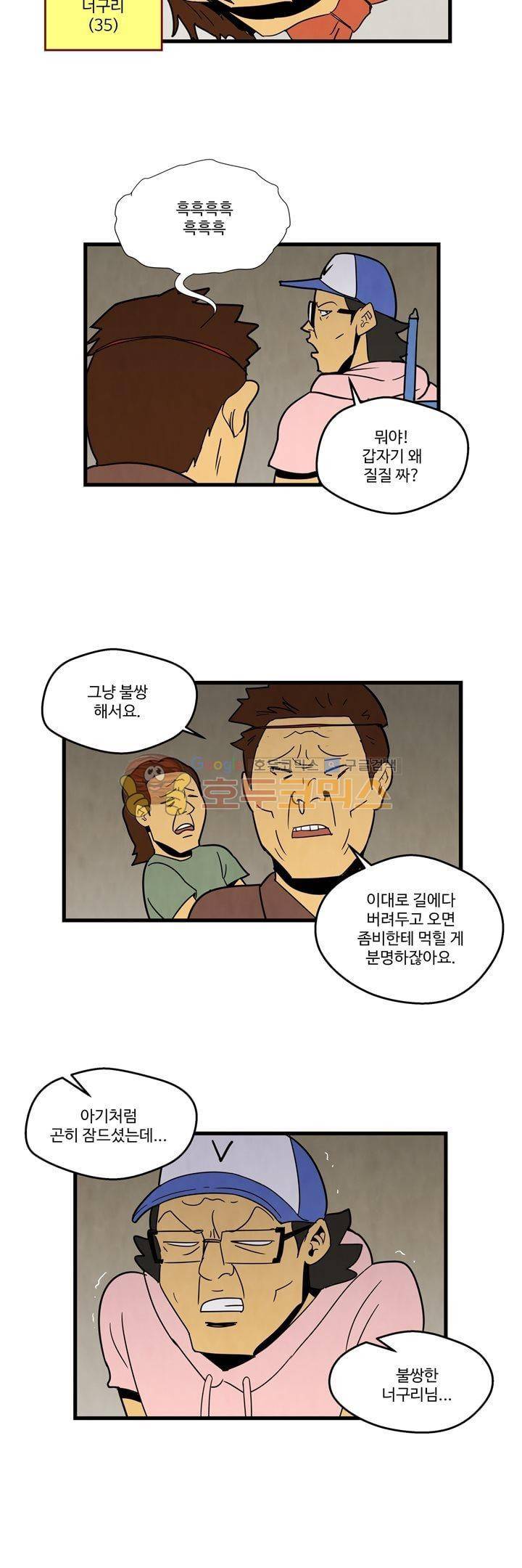 좀비원정대 52화 3
