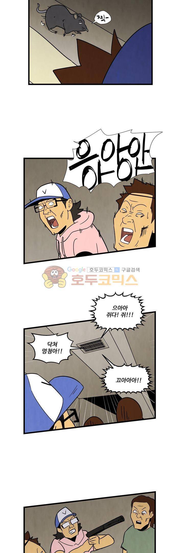좀비원정대 52화 5