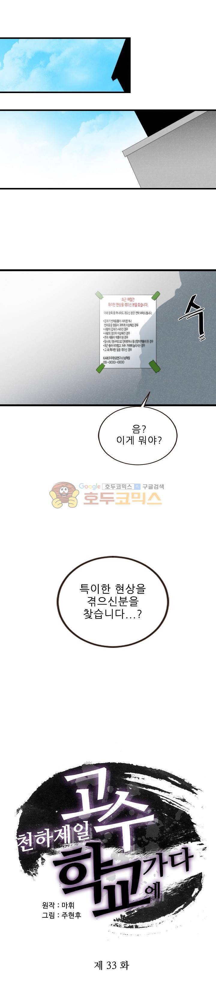 천하제일고수-학교에 가다 33화 1