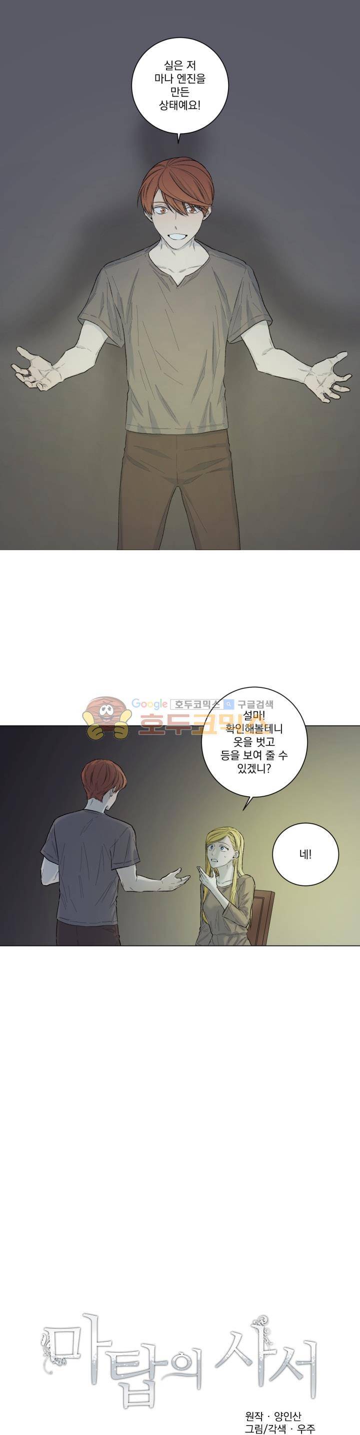 마탑의 사서 59화 1