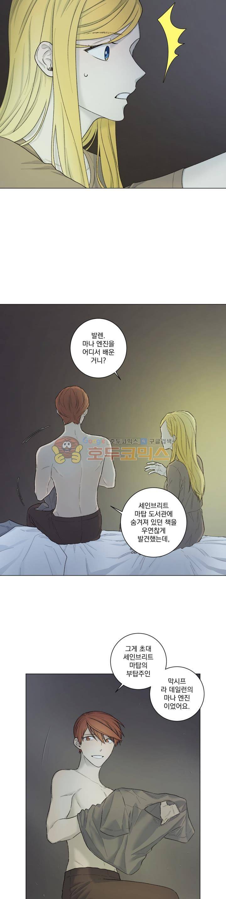 마탑의 사서 59화 3