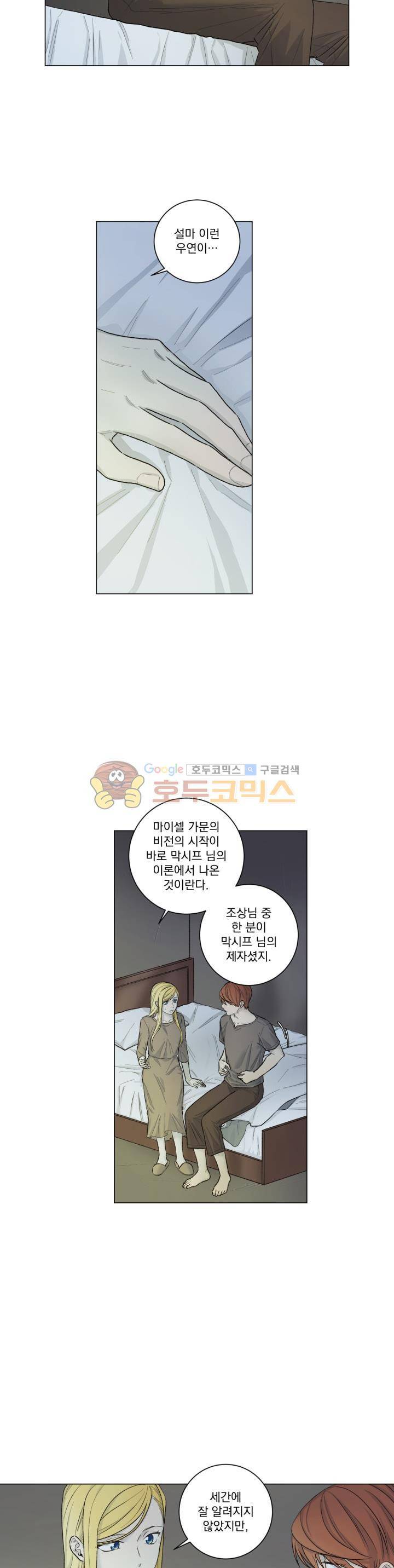 마탑의 사서 59화 4