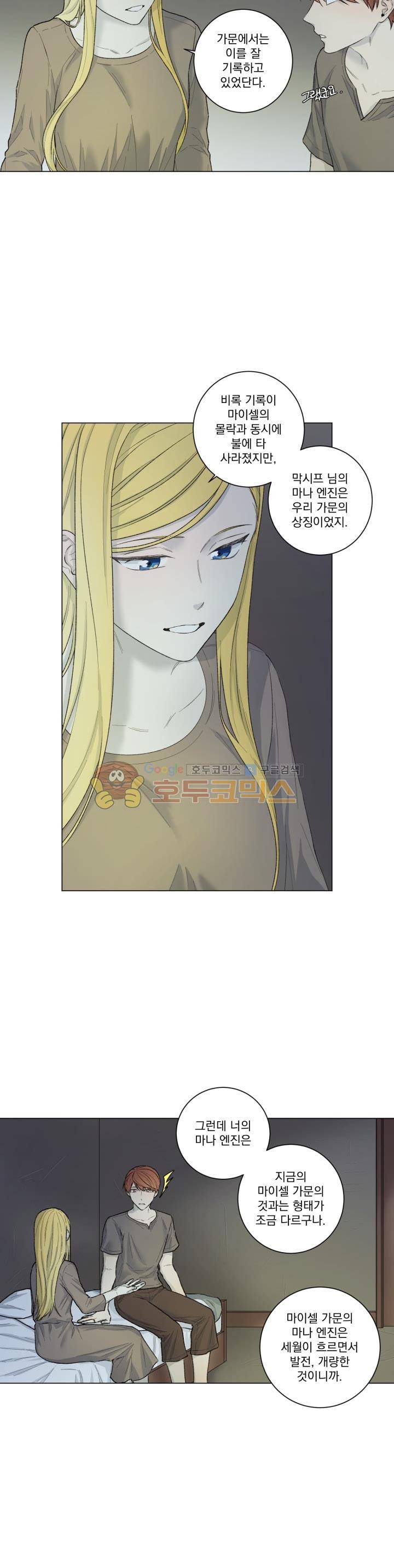 마탑의 사서 59화 5
