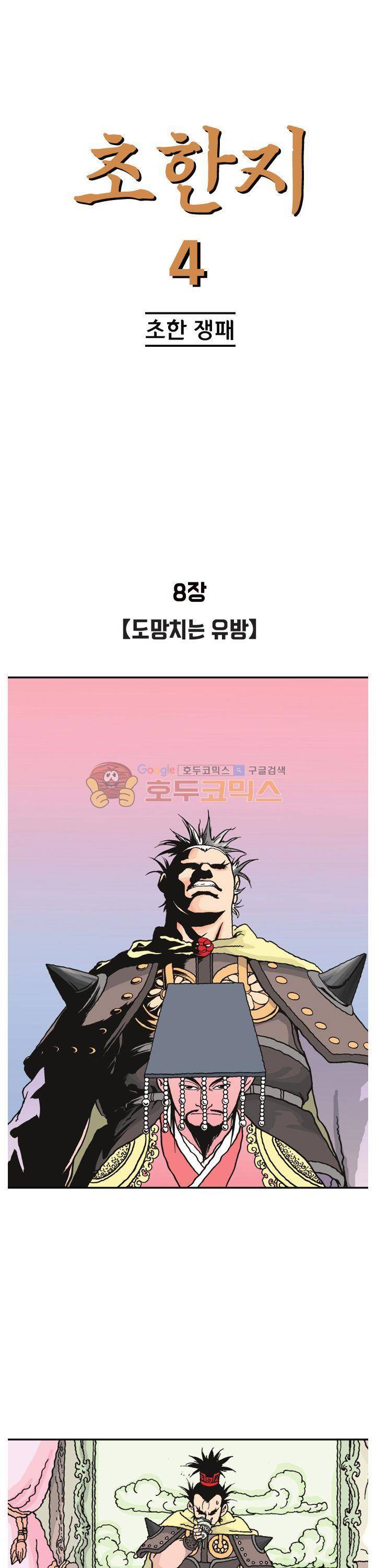 문정후 초한지 38화 1